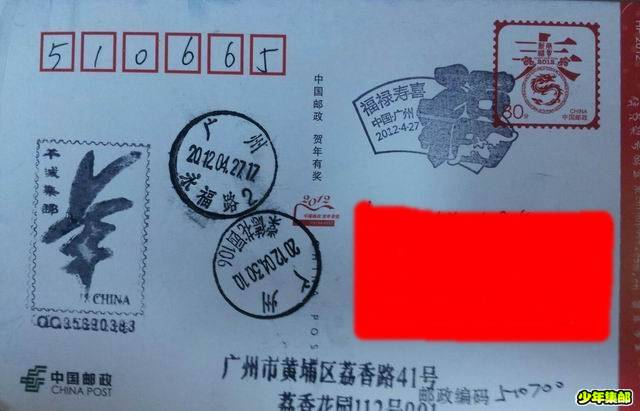 调整大小 广州练伟忠赠片富禄寿喜邮票首发纪念戳.jpg