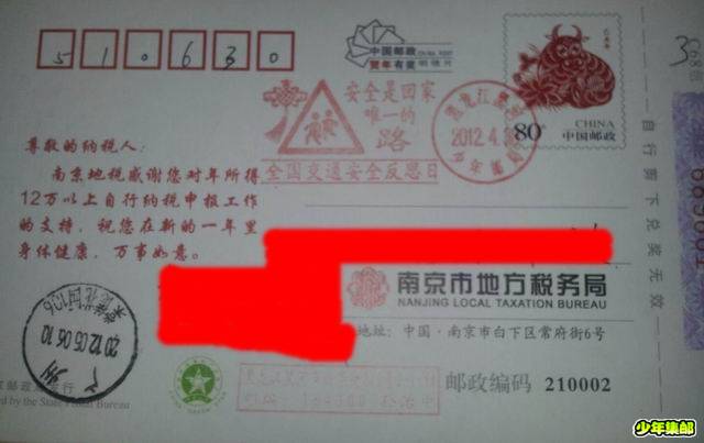 调整大小 黑河少年邮局赠片全国交通安全反思日纪念戳.jpg