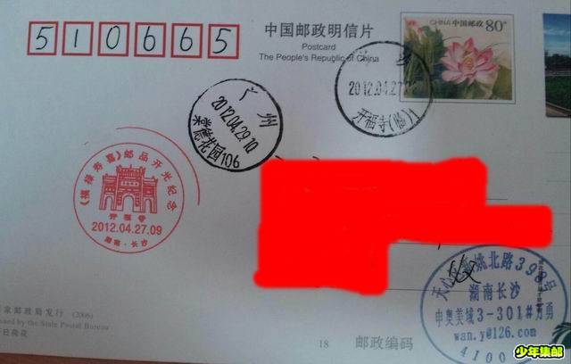 调整大小 湖南长沙万勇赠片富禄寿喜邮品开光纪念.jpg