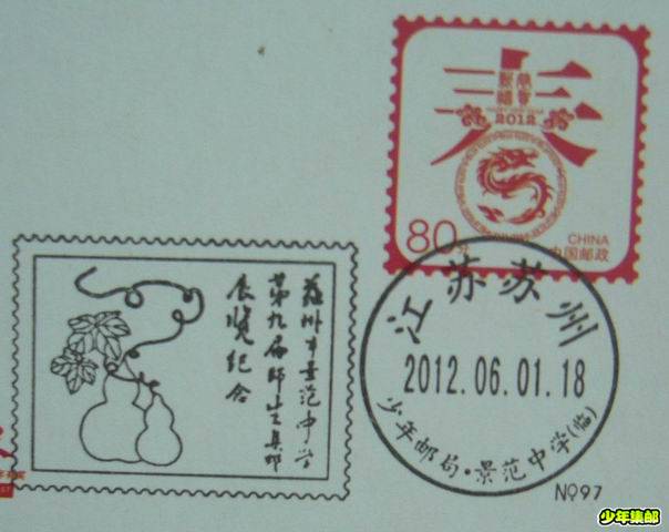 邮展戳.JPG