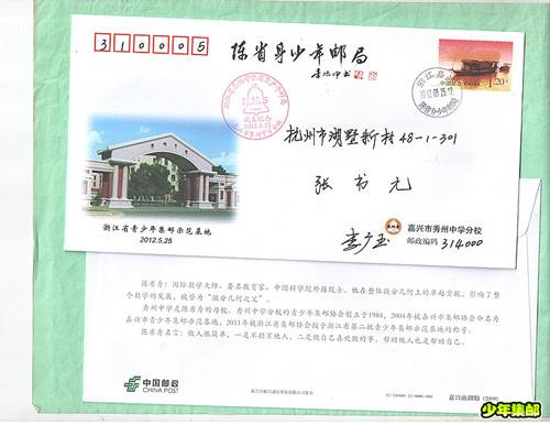 少年邮局---陈省身少年(首日公函封)_副本.jpg