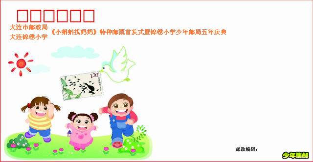 调整大小%20小蝌蚪找妈妈信封2[1].jpg