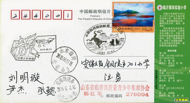 沂蒙少年邮局明信片1.jpg