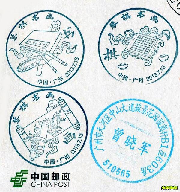 广州琴棋书画戳2.jpg