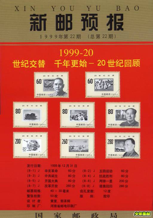 1999年第二十二期.jpg