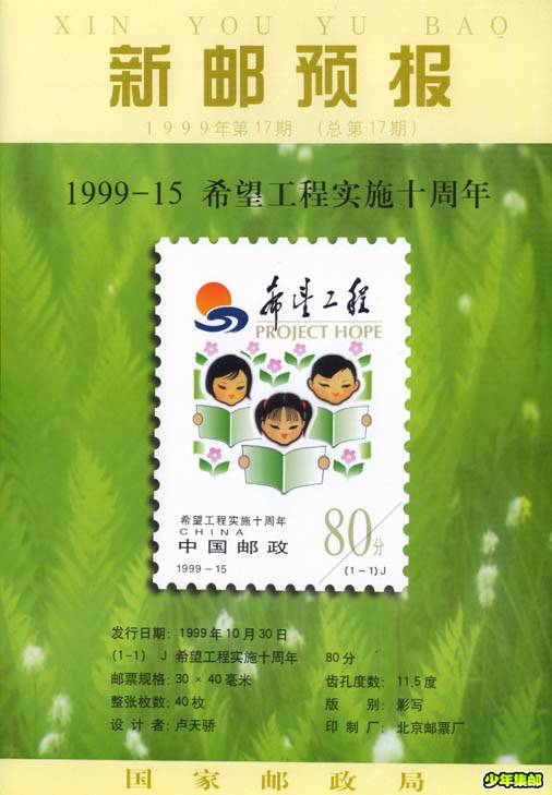 1999年第十七期.jpg