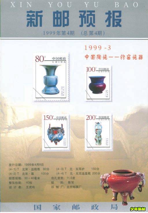 1999年第四期.jpg