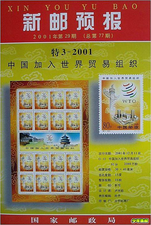 2001年第二十九期.jpg