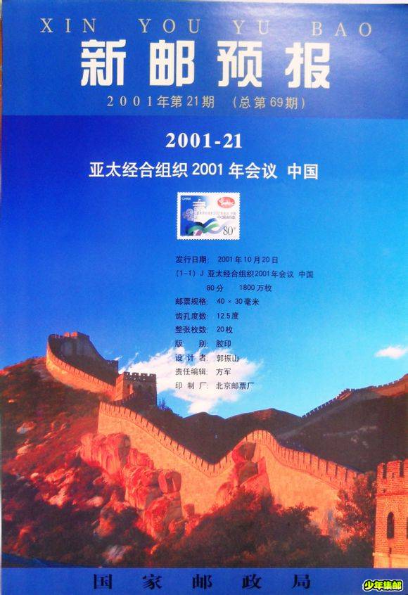 2001年第二十一期.jpg