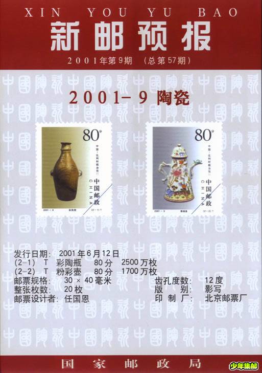 2001年第九期.jpg