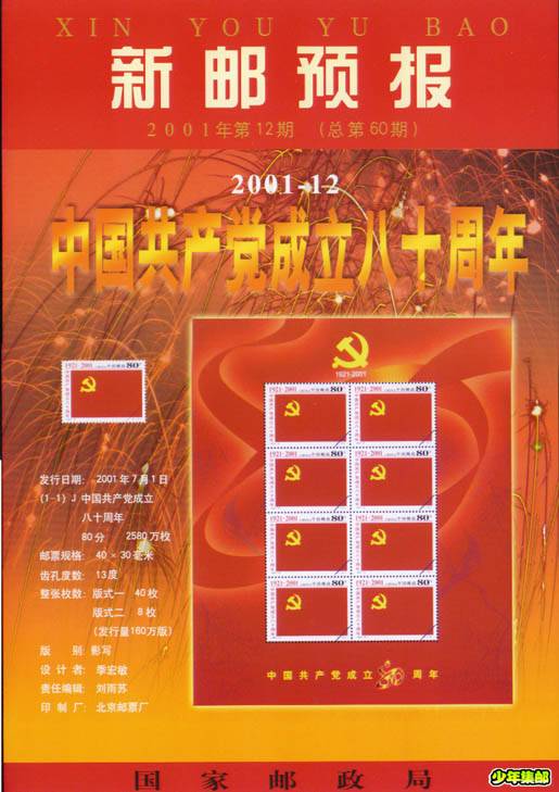 2001年第十二期.jpg