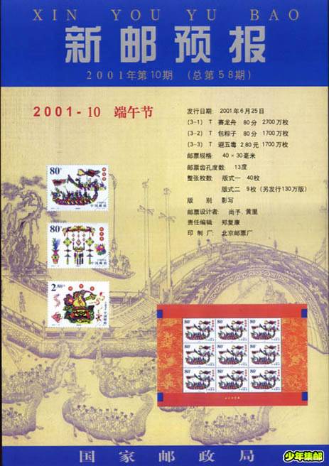 2001年第十期.jpg