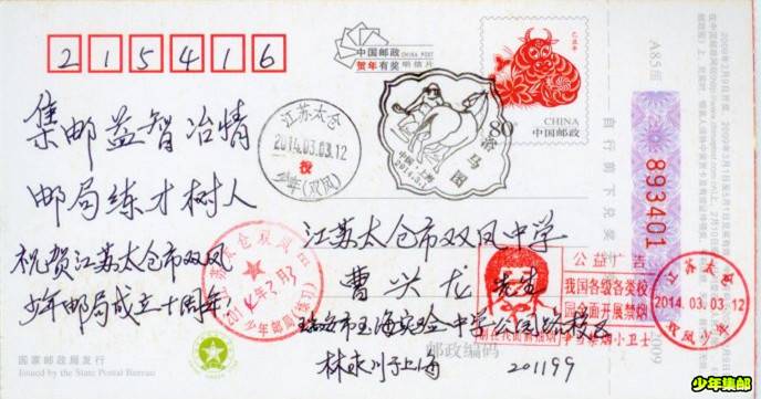 瑞安少年邮局贺片_副本2.jpg