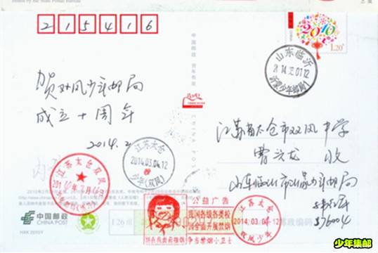 沂蒙少年邮局贺片.jpg