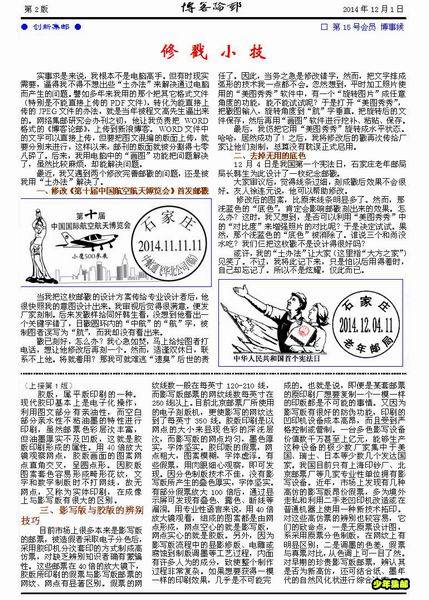 调整大小 《博客论邮》201412-2.JPG