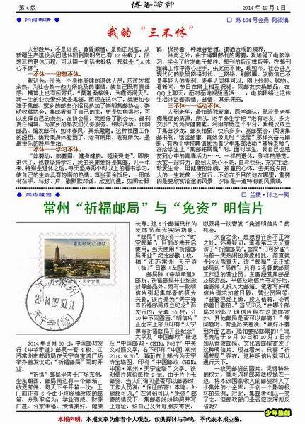 调整大小 《博客论邮》201412-4.JPG