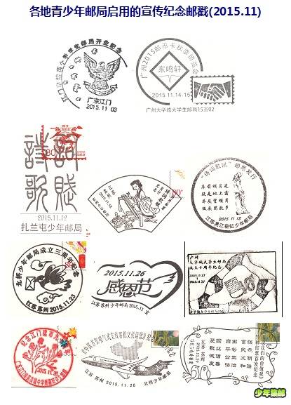 201511邮戳.jpg