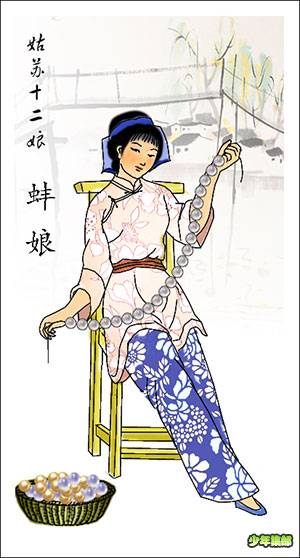 “姑苏12娘” 9月蚌娘