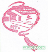 61丽水大学生邮局106.png