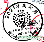 05嘉兴省身少年邮局150.png