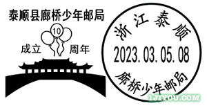 36泰顺廊桥少年邮局128.png