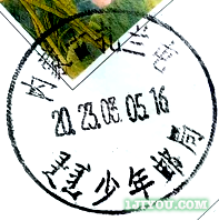 43扎兰屯少年邮局128.png