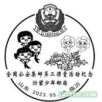 56临沂沂蒙少年邮局127.png