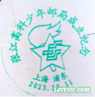 92上海张江少年邮局97.png