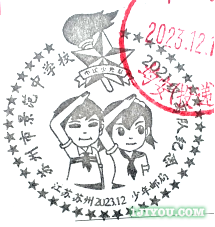 13苏州少年邮局177.png