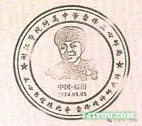 14福州雷锋正心邮局104.png