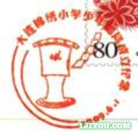 33大连锦绣小学少年邮局375.png