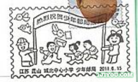 40昆山城北少年邮局234.png