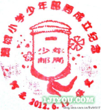 43满城少年邮局99.png