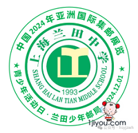 44上海兰田少年邮局100.png
