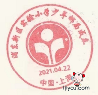 77上海浦东新区实验小学少年邮局114.png