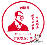 16阳泉刘慈欣母校邮局127.png