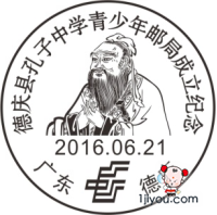21德庆孔子学校青少年邮局183.png