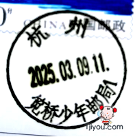 24杭州笕桥少年邮局119.png