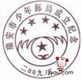 26瑞安少年邮局379.png