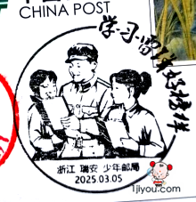 26瑞安少年邮局396.png