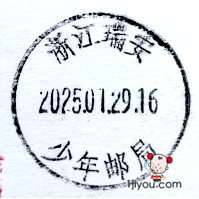 26瑞安少年邮局394.png