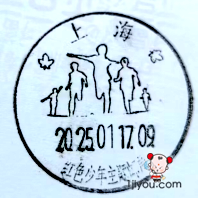 27上海红色少年主题邮局148.png