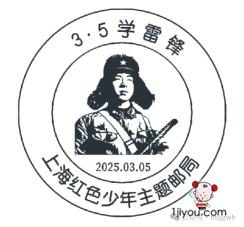 27上海红色少年主题邮局153.png