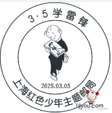 27上海红色少年主题邮局154.png