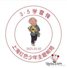27上海红色少年主题邮局155.png