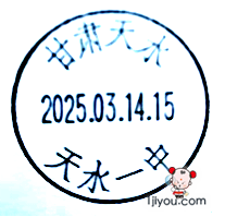 29天水一中学生邮局117.png