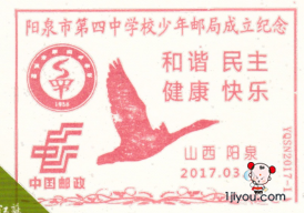 30阳泉四中少年邮局104.png