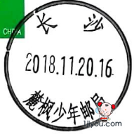 31长沙麓枫少年邮局161.png