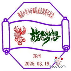 32郑州佛岗小学少年邮局160.png
