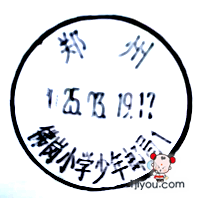32郑州佛岗小学少年邮局159.png